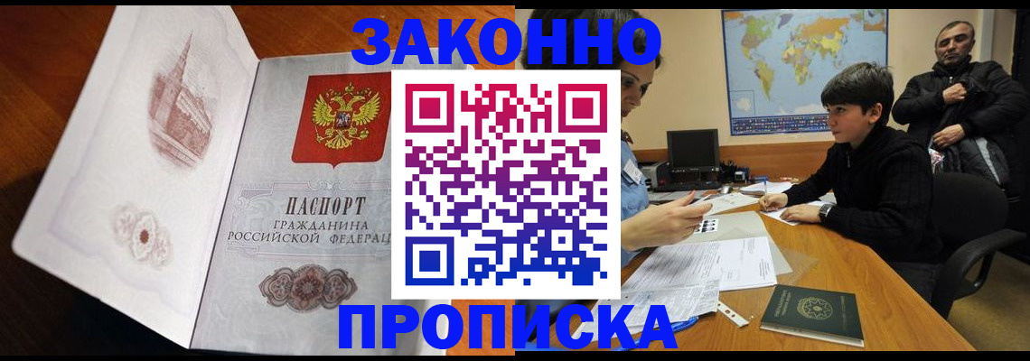 прописка гарантия в Урюпинске