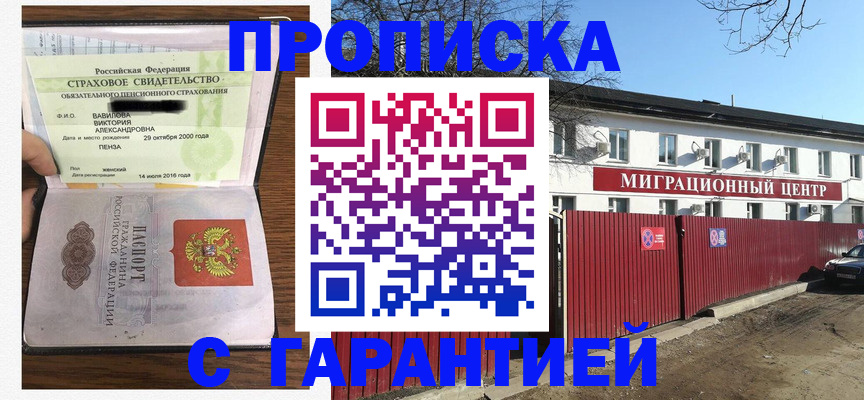 временная прописка в Урюпинске