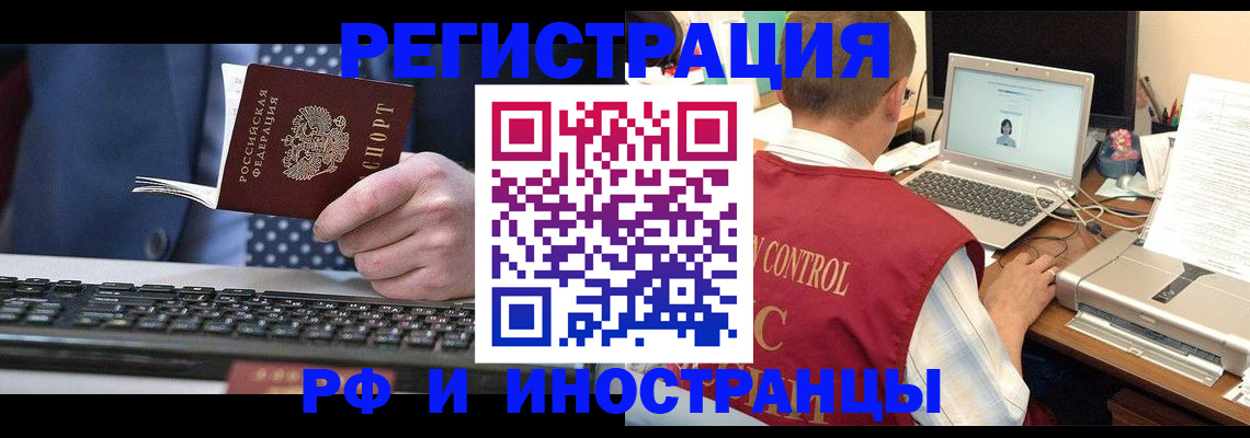 прописка для работы в Урюпинске